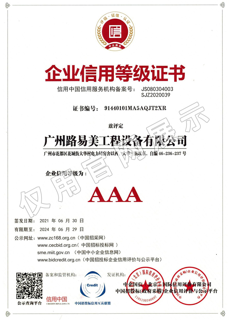 企業信用等級證書