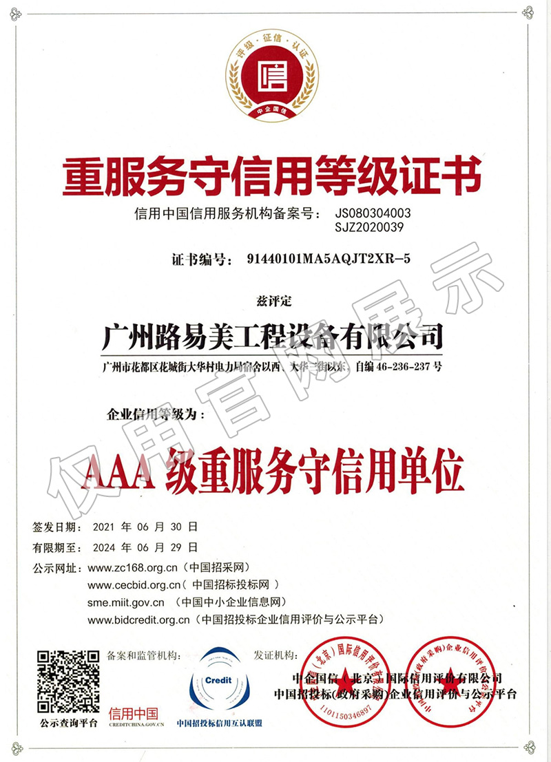 重服務守信用等級證書