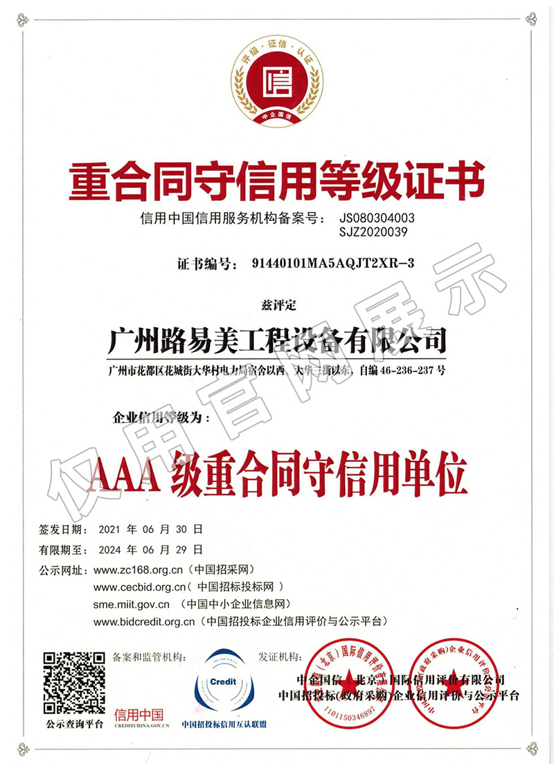 重合同守信用等級證書