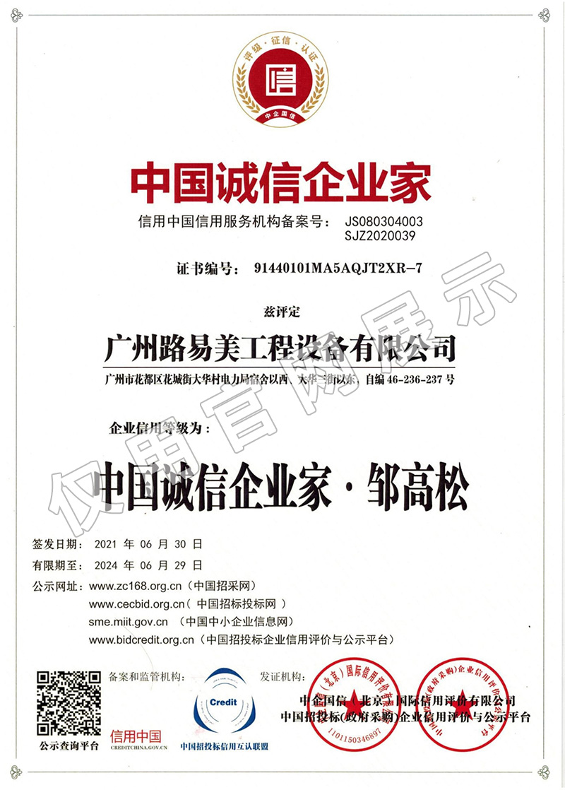 中國誠信企業家